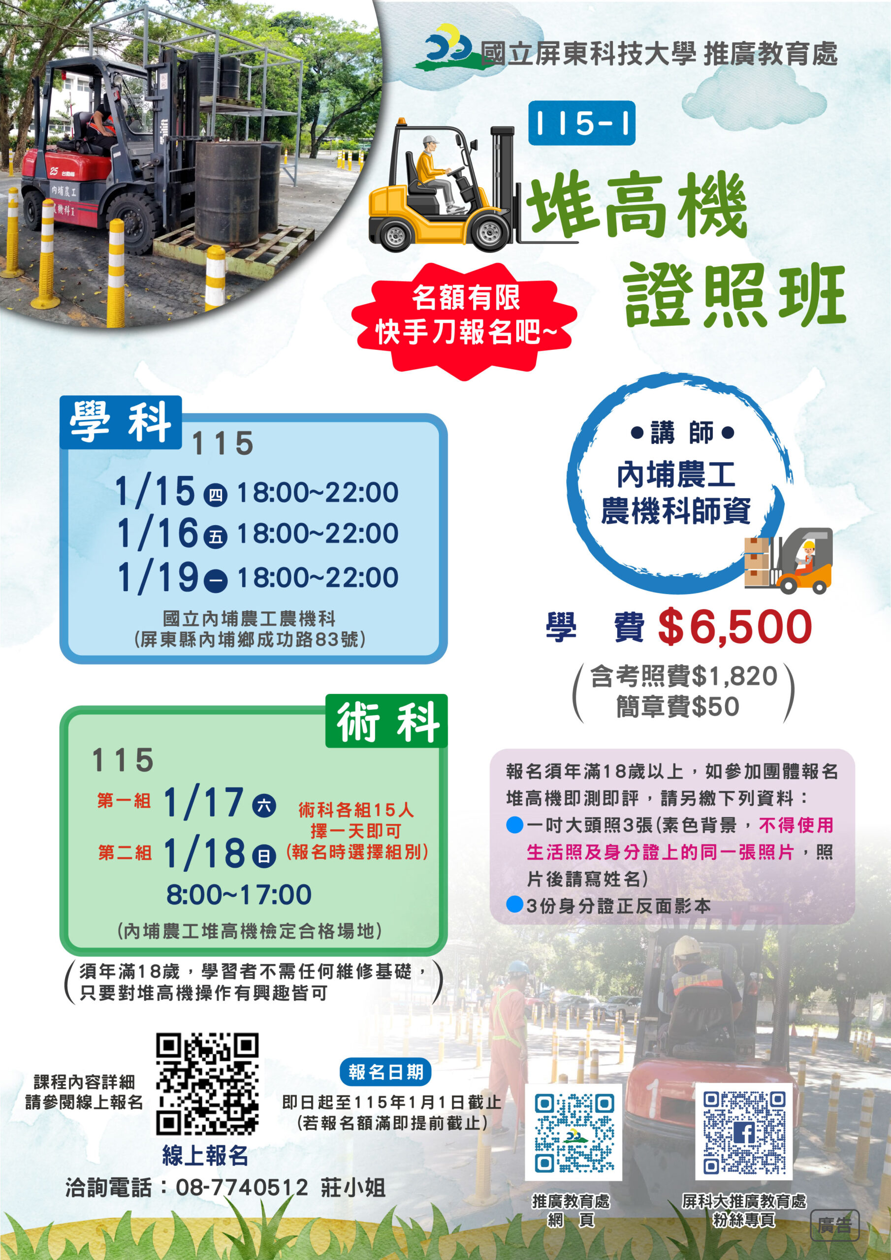 115-1堆高機證照班