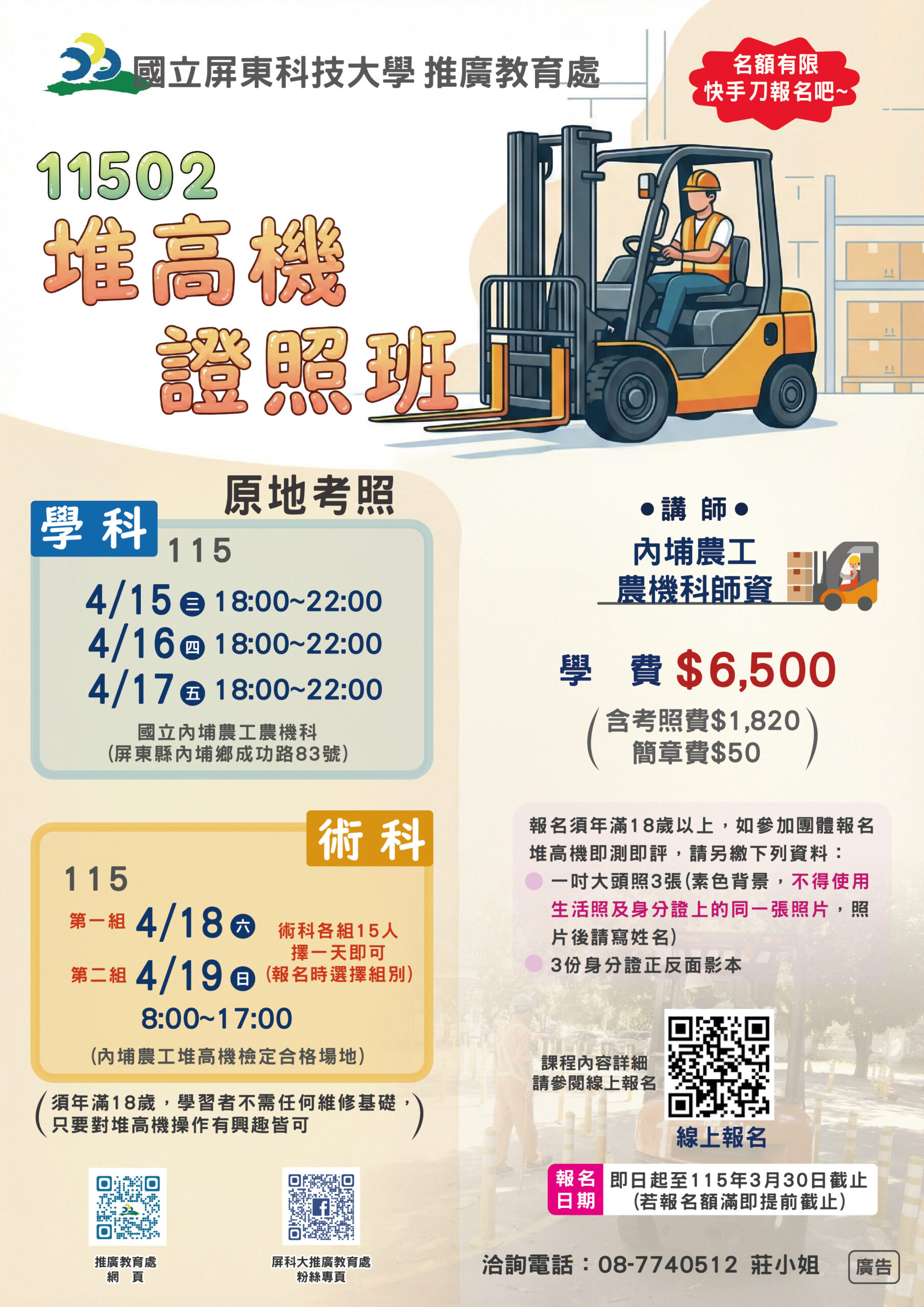 11502堆高機證照班