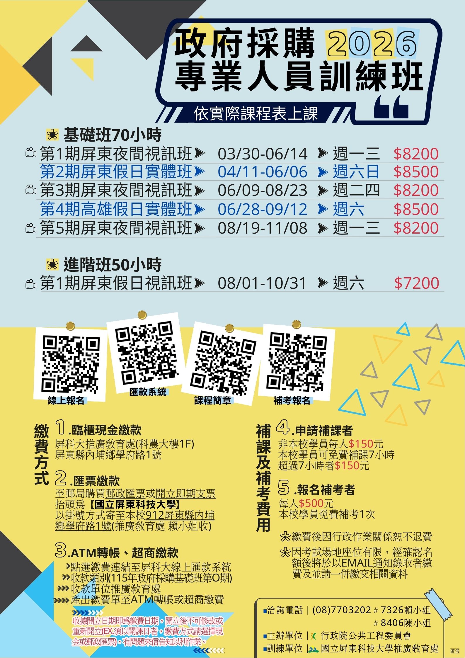 115年度政府採購專業人員訓練班