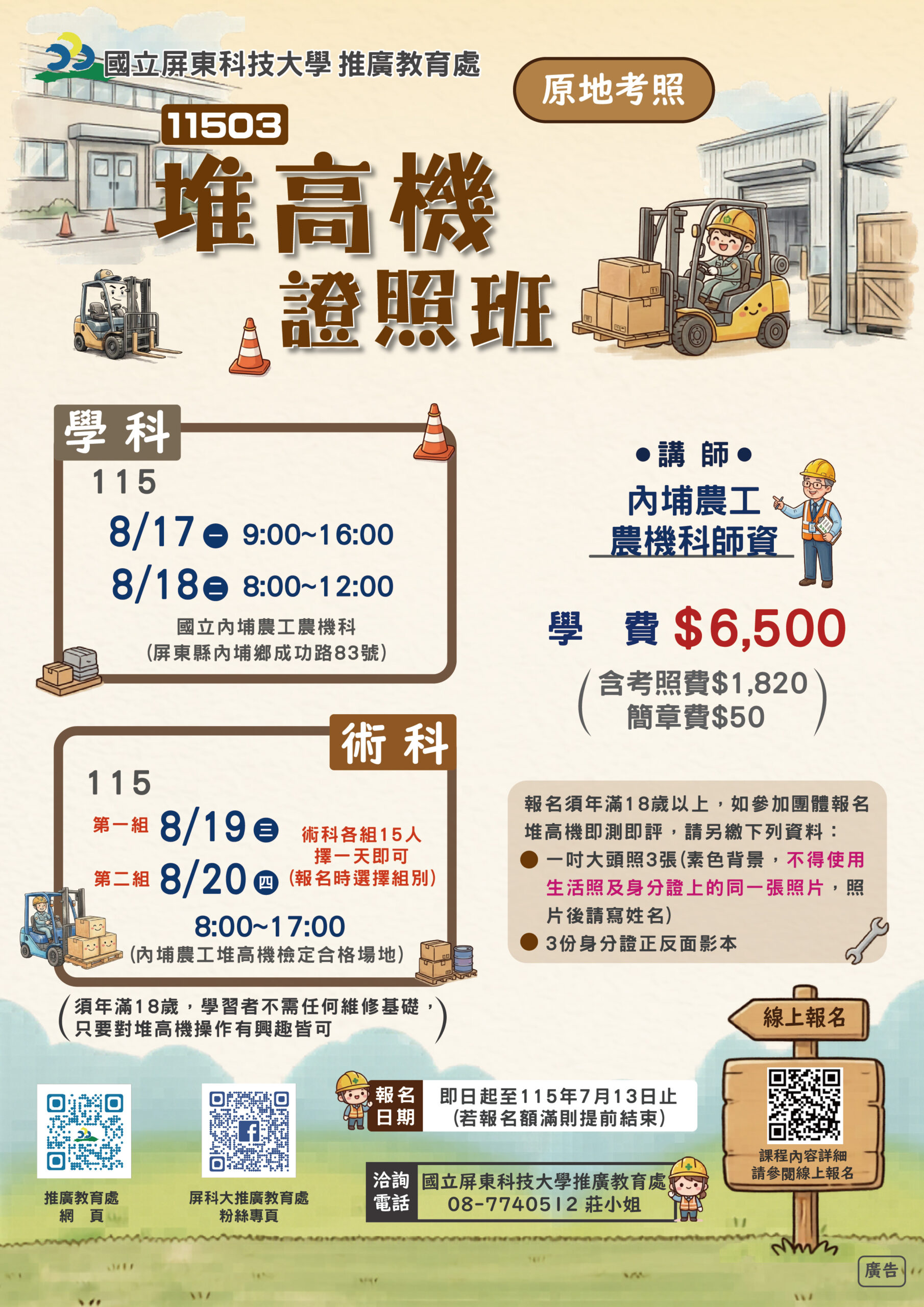 11503堆高機證照班