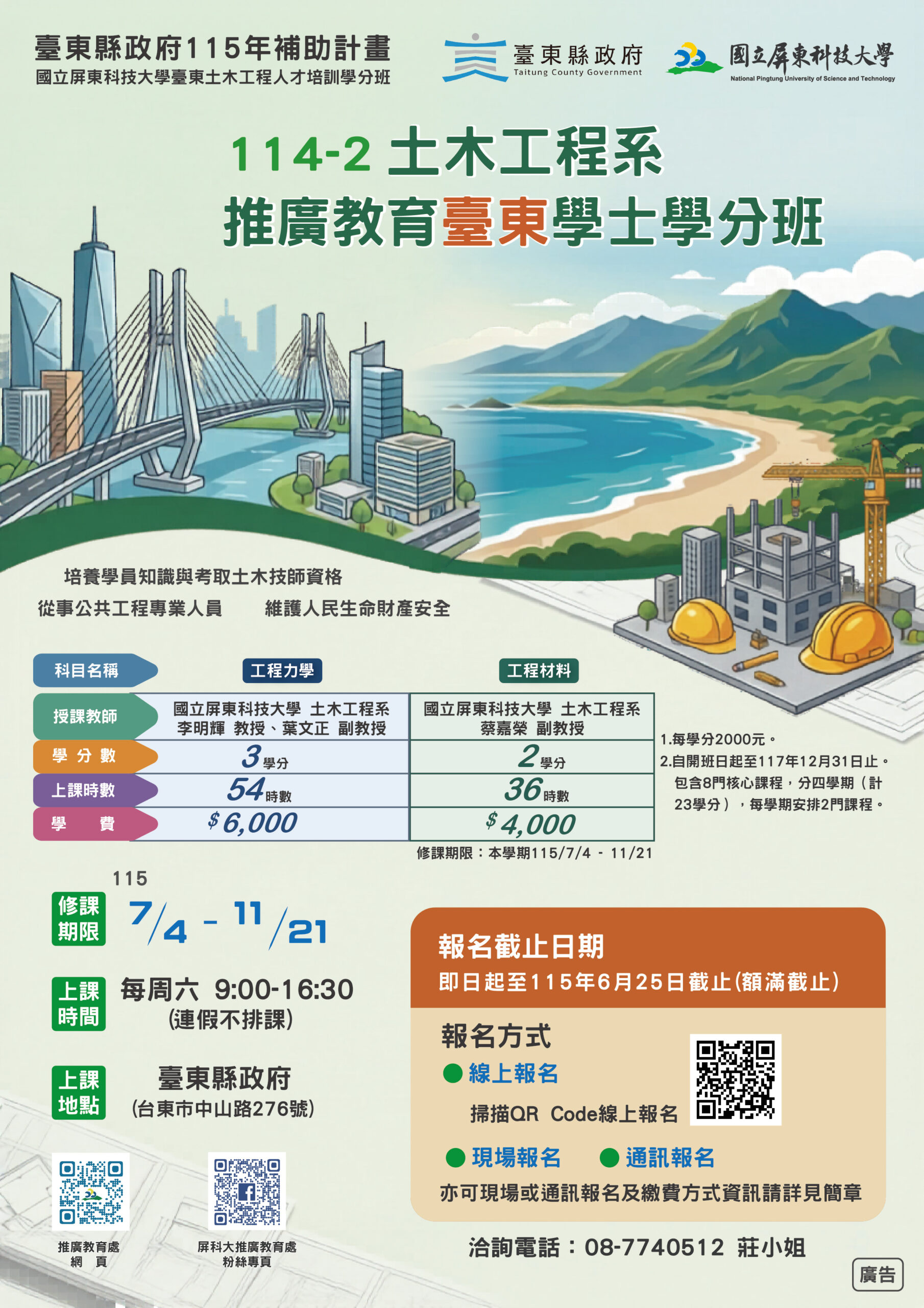 土木系學分班