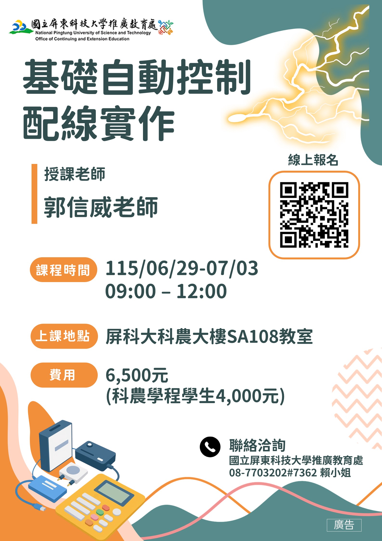基礎自動控制配線實作