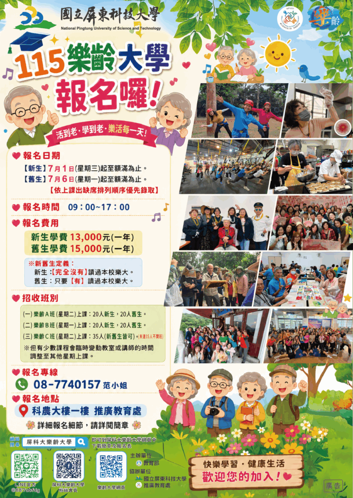 115學年度樂齡大學海報