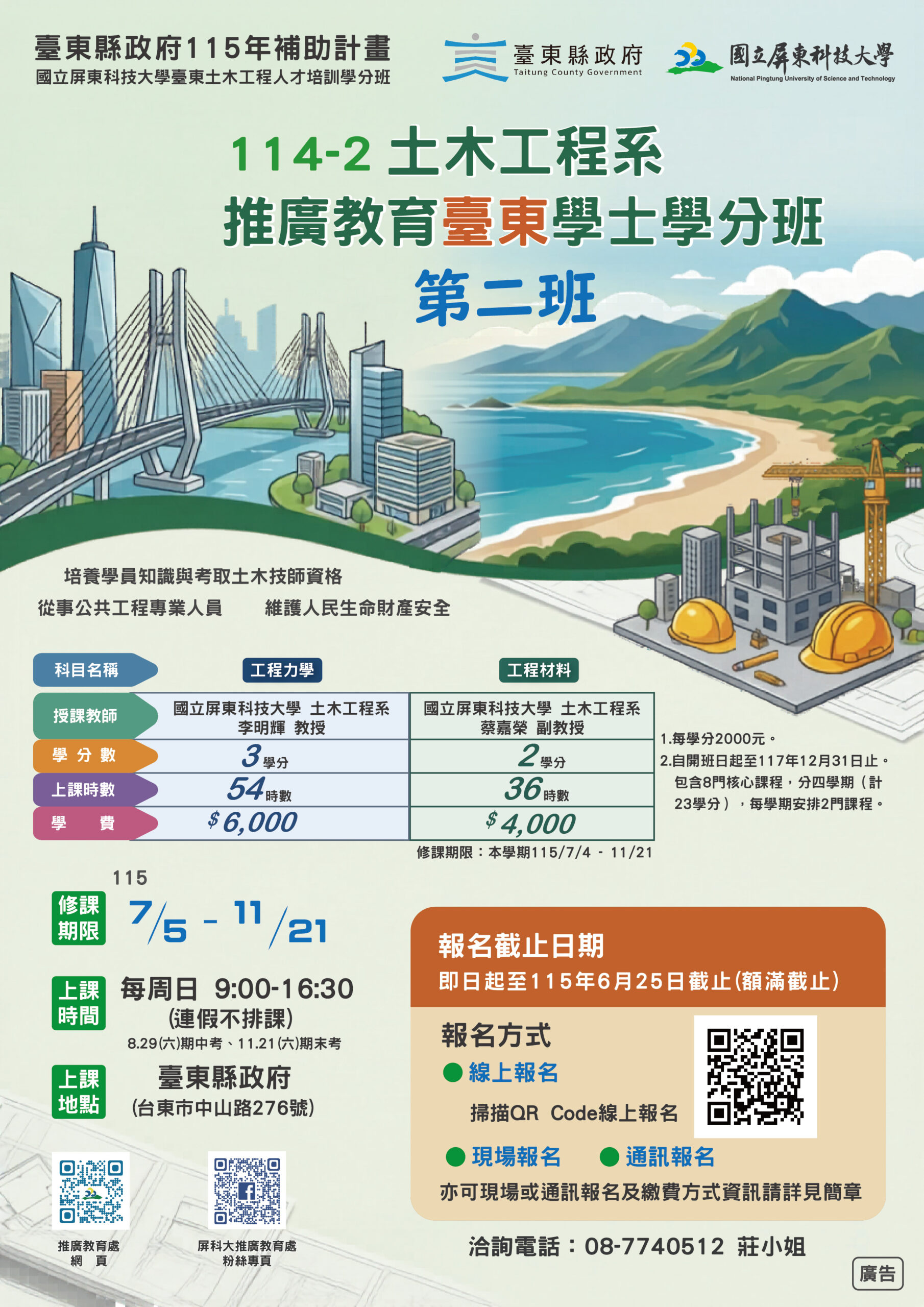 土木系學分班 -第二班