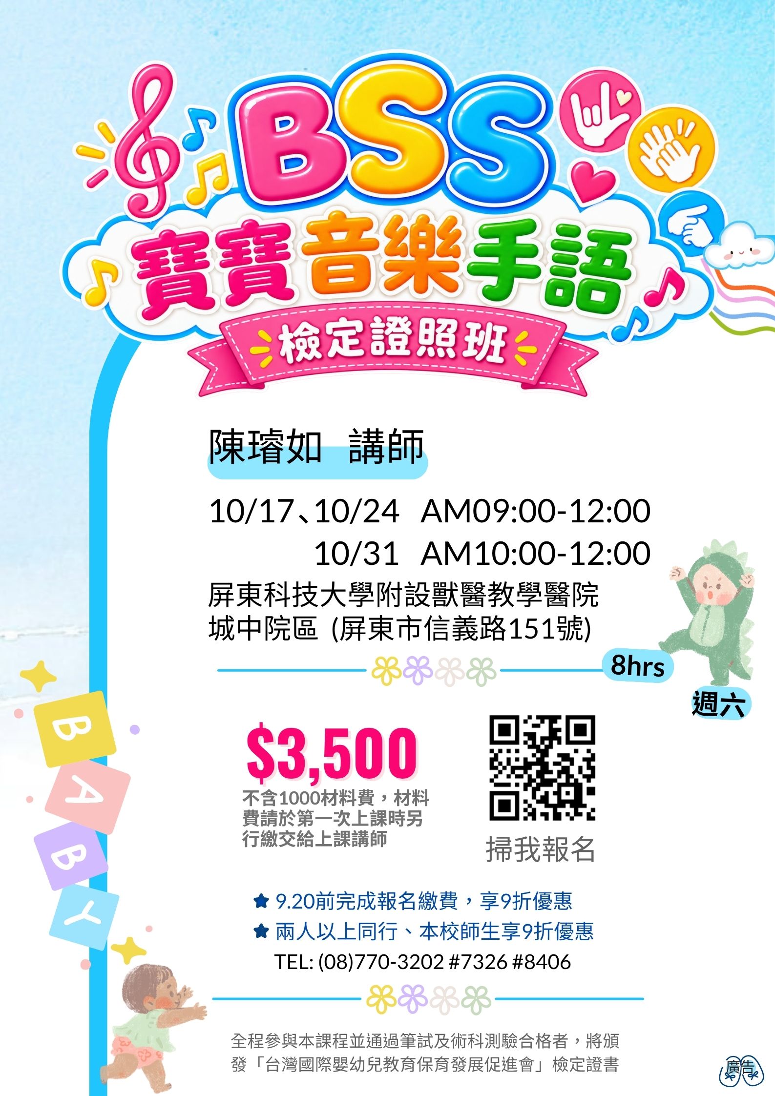 BSS寶寶音樂手語檢定證照班