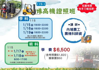 115-1堆高機證照班