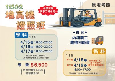 11502堆高機證照班