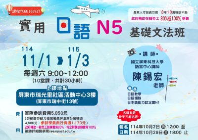 產投課程】實用日語N5基礎文法班