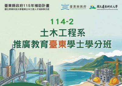 土木系學分班